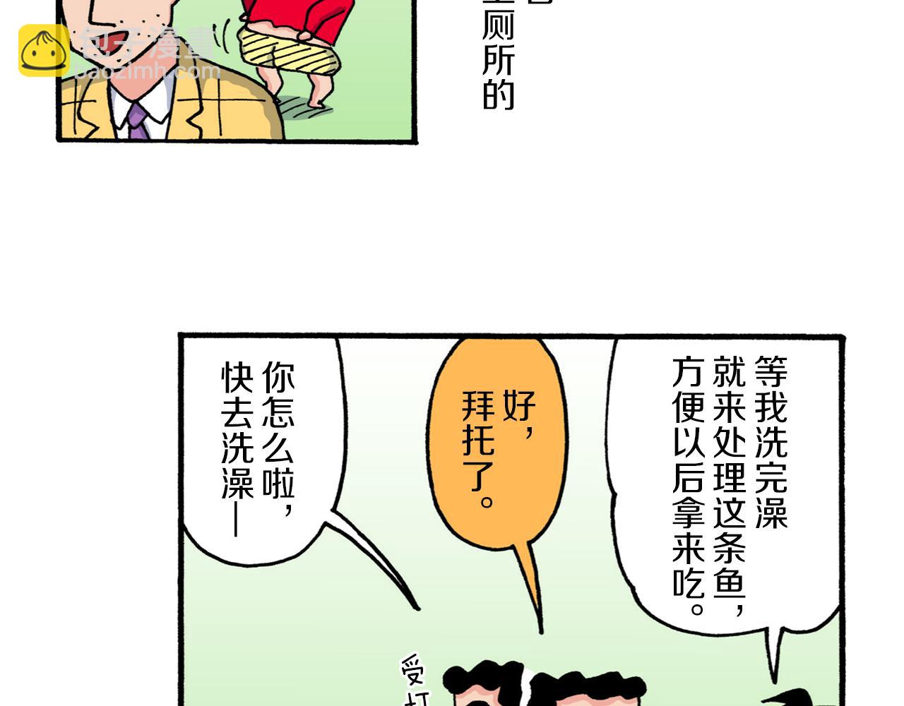 《新蜡笔小新（全彩色条漫）》第220话 第12页