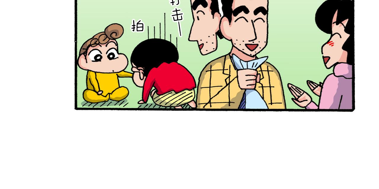 《新蜡笔小新（全彩色条漫）》第220话 第13页
