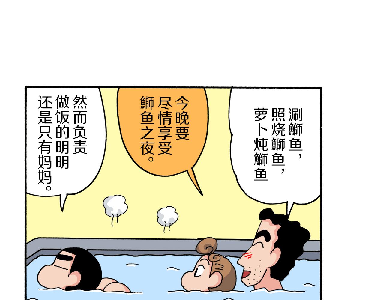 《新蜡笔小新（全彩色条漫）》第220话 第14页