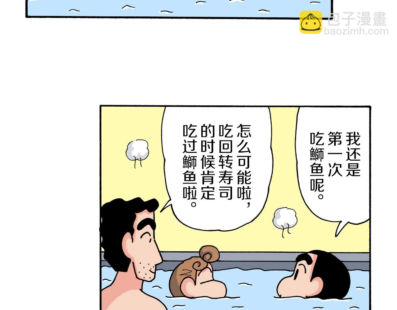 《新蜡笔小新（全彩色条漫）》第220话 第15页