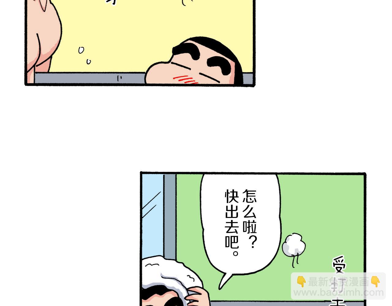 《新蜡笔小新（全彩色条漫）》第220话 第17页