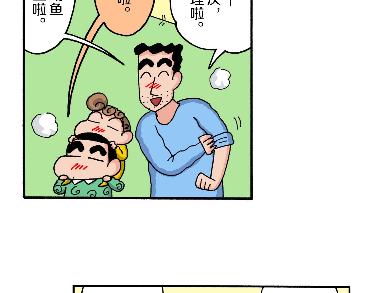 《新蜡笔小新（全彩色条漫）》第220话 第19页