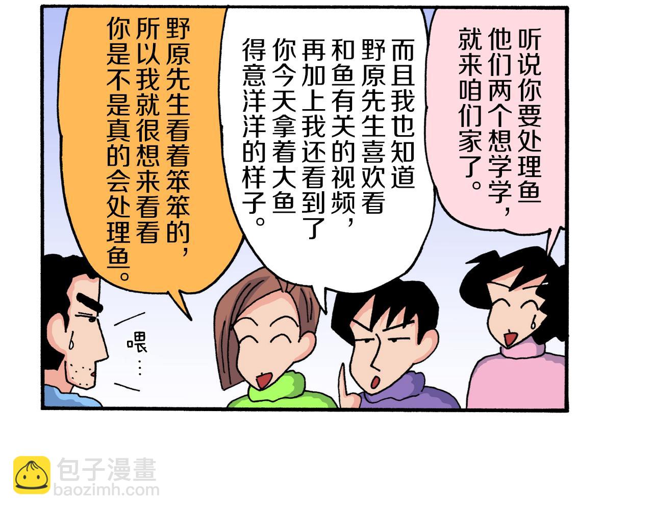《新蜡笔小新（全彩色条漫）》第220话 第21页