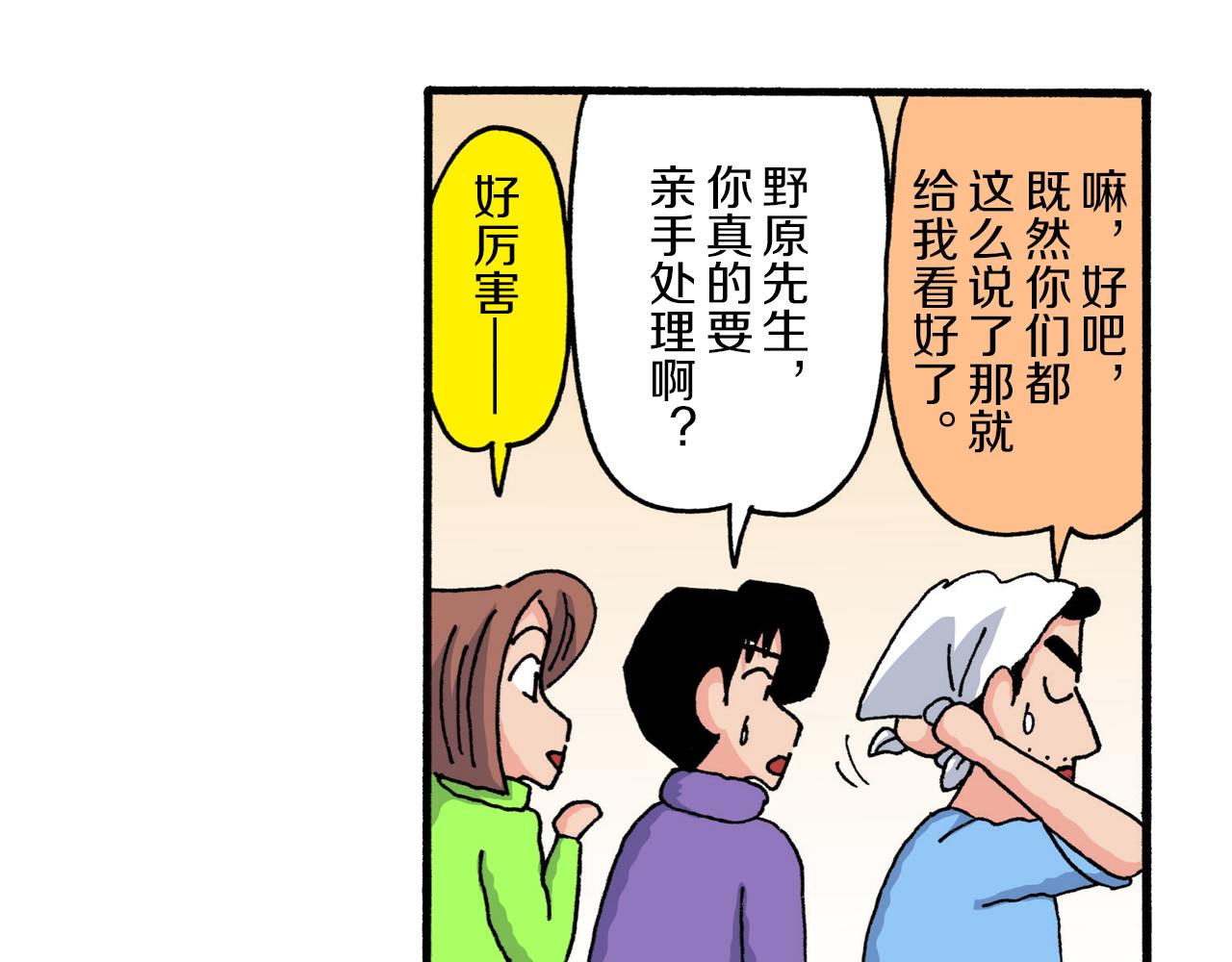 《新蜡笔小新（全彩色条漫）》第220话 第22页