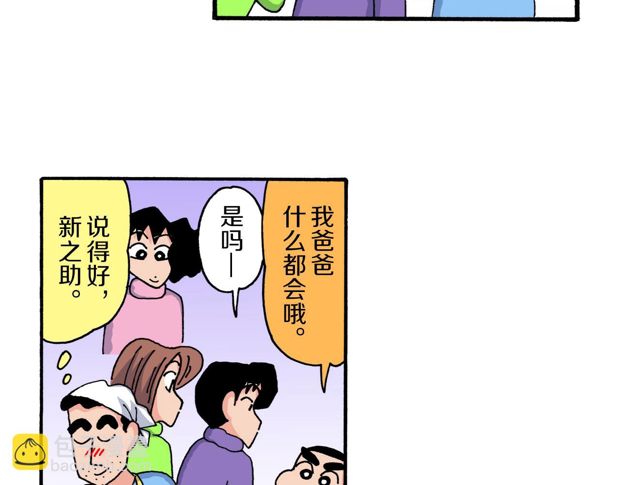 《新蜡笔小新（全彩色条漫）》第220话 第23页