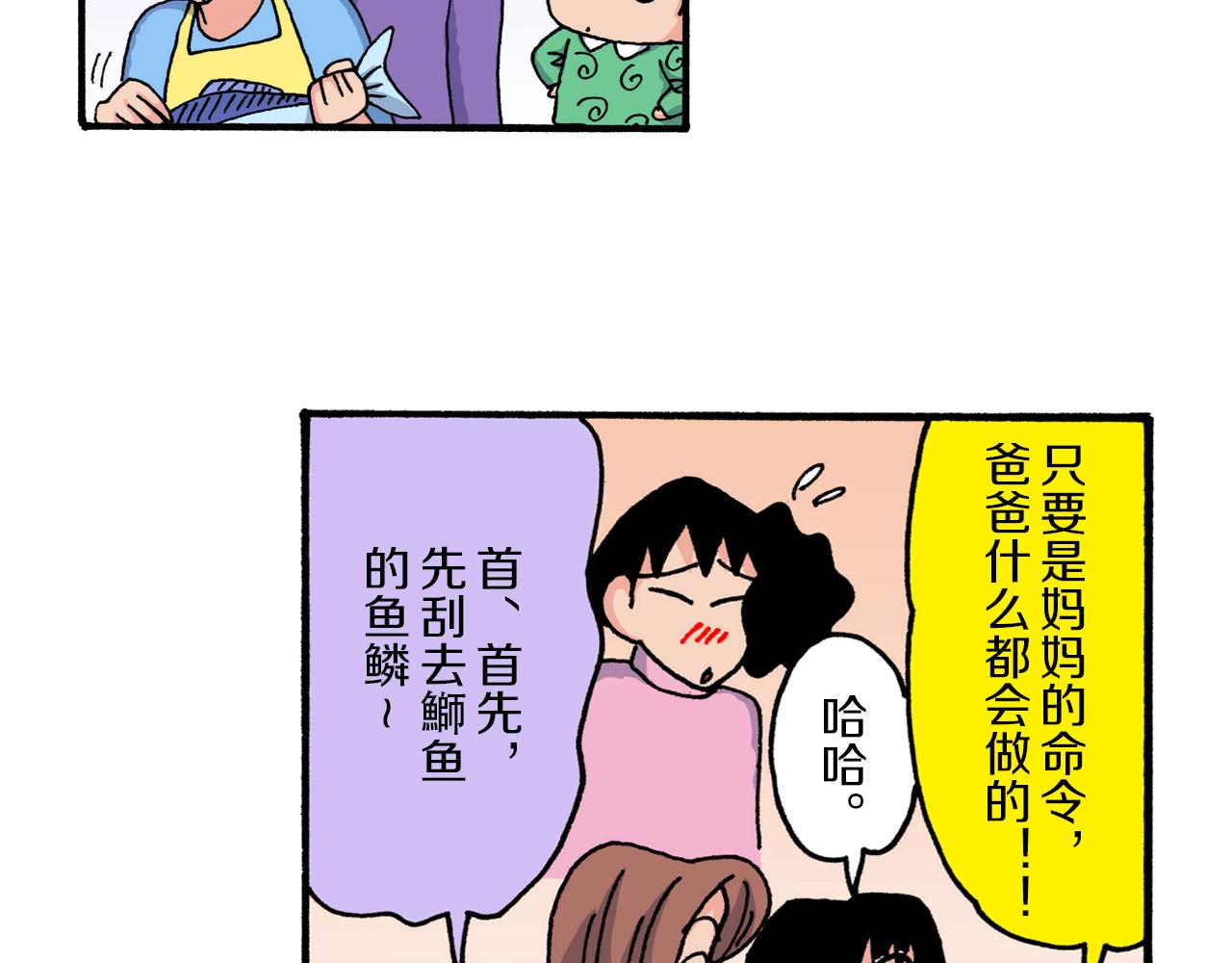 《新蜡笔小新（全彩色条漫）》第220话 第24页