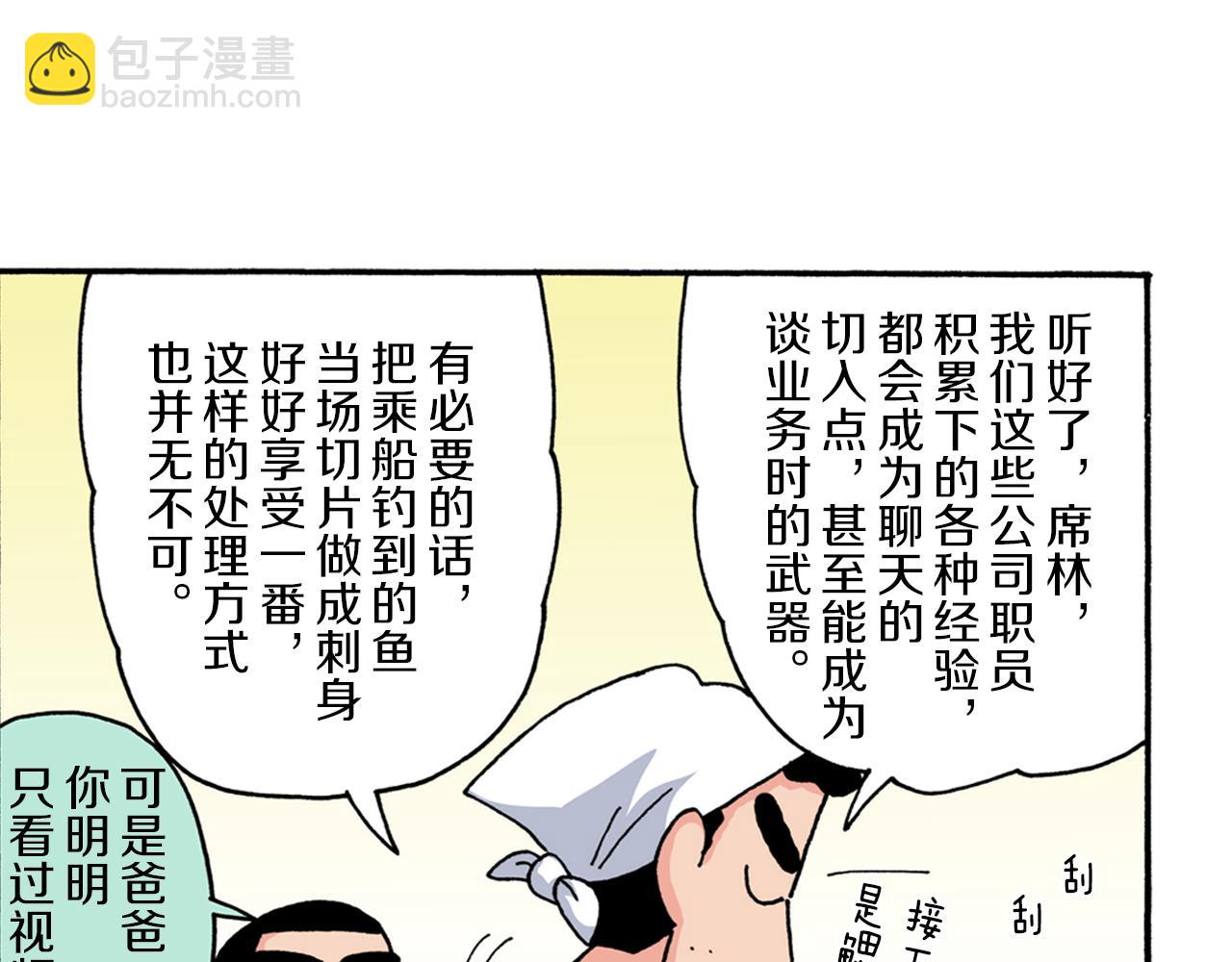 《新蜡笔小新（全彩色条漫）》第220话 第26页