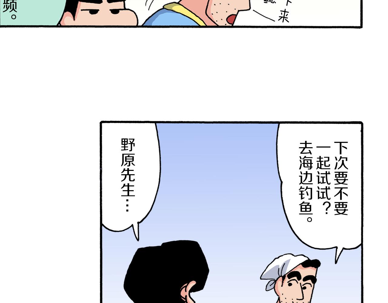 《新蜡笔小新（全彩色条漫）》第220话 第27页