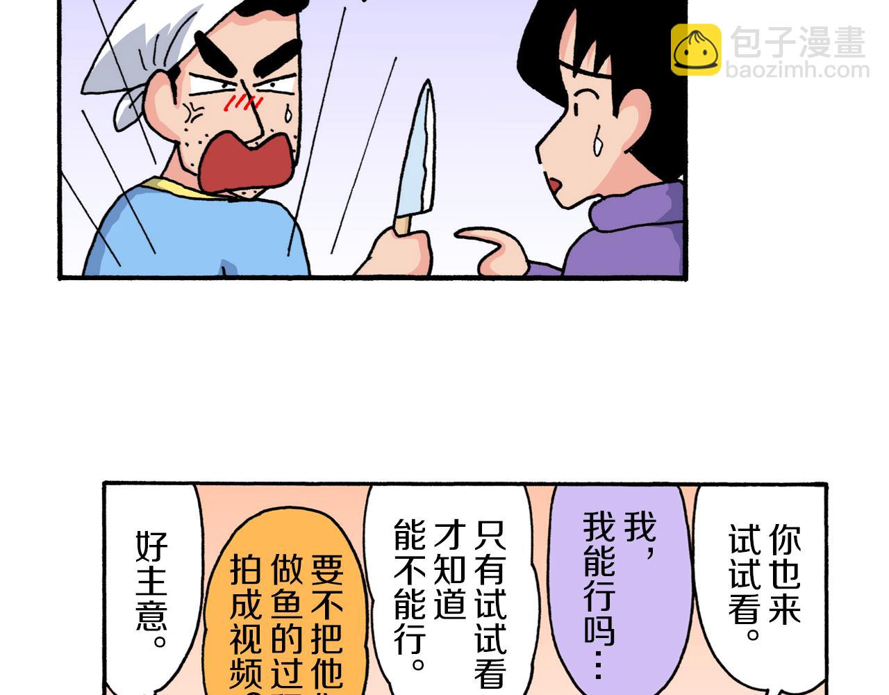 《新蜡笔小新（全彩色条漫）》第220话 第29页