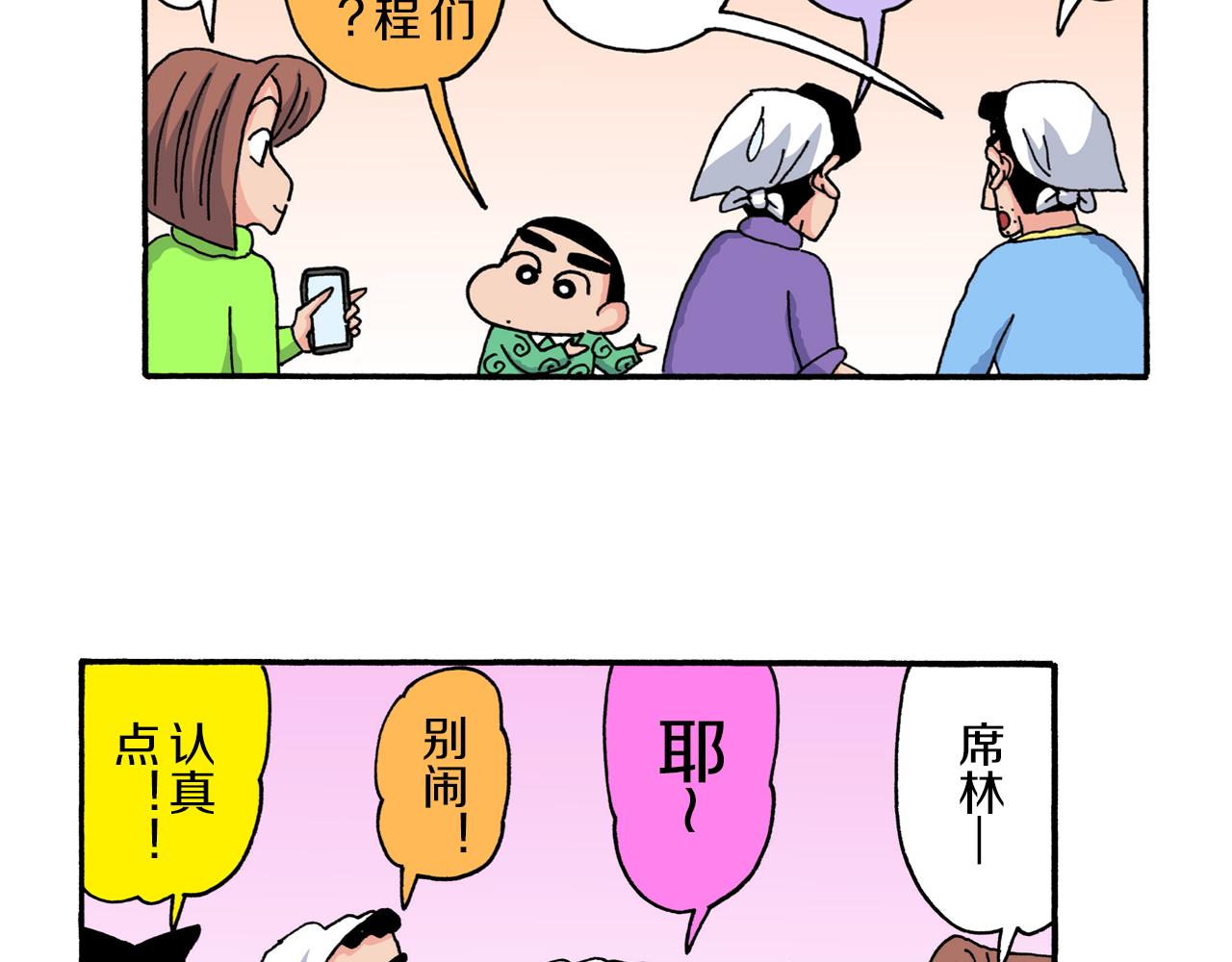 《新蜡笔小新（全彩色条漫）》第220话 第30页