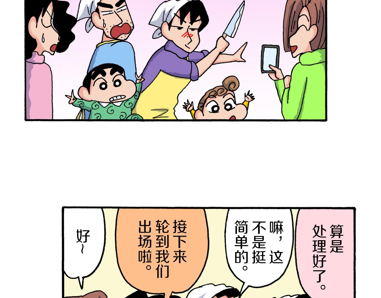《新蜡笔小新（全彩色条漫）》第220话 第31页