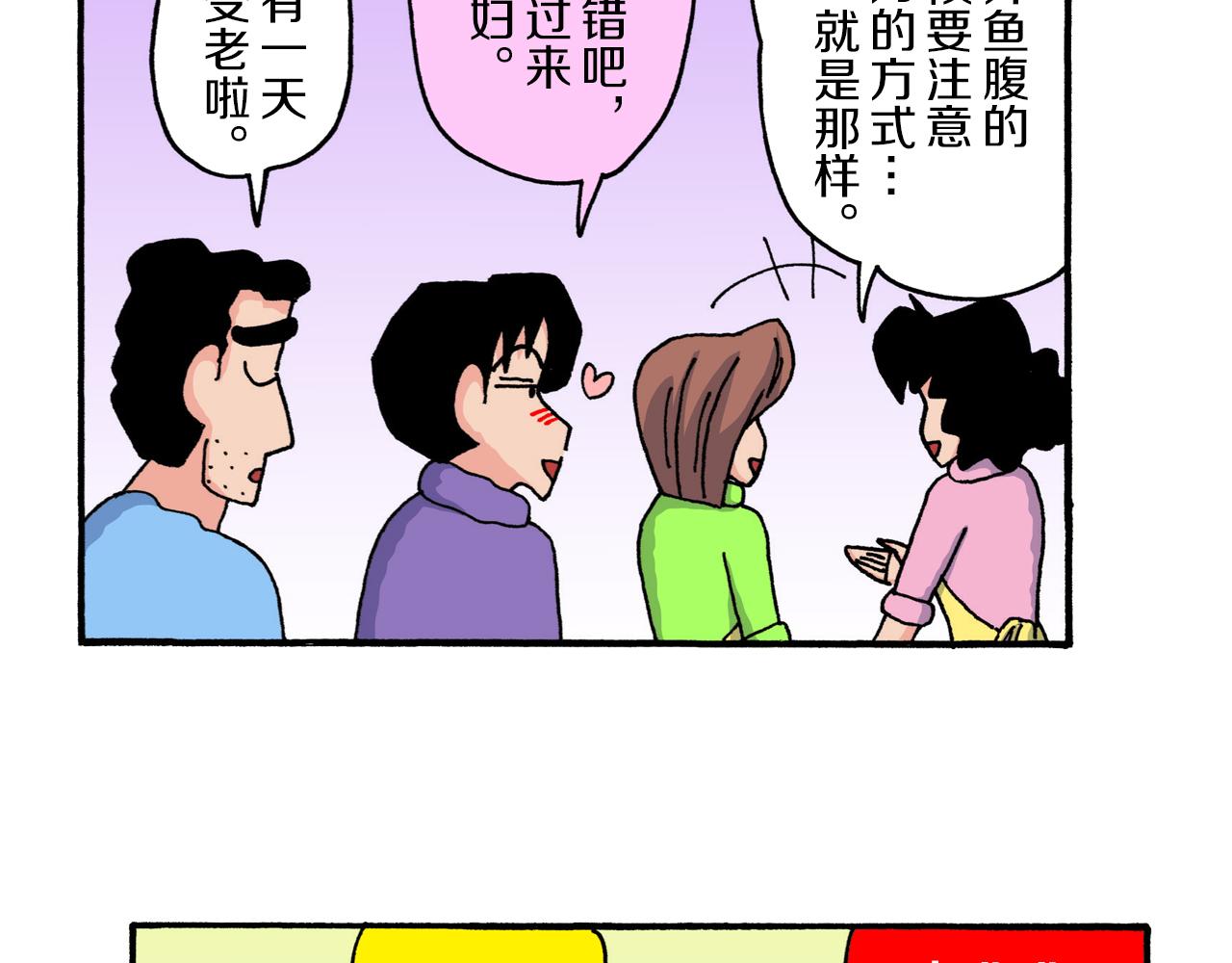 《新蜡笔小新（全彩色条漫）》第220话 第33页