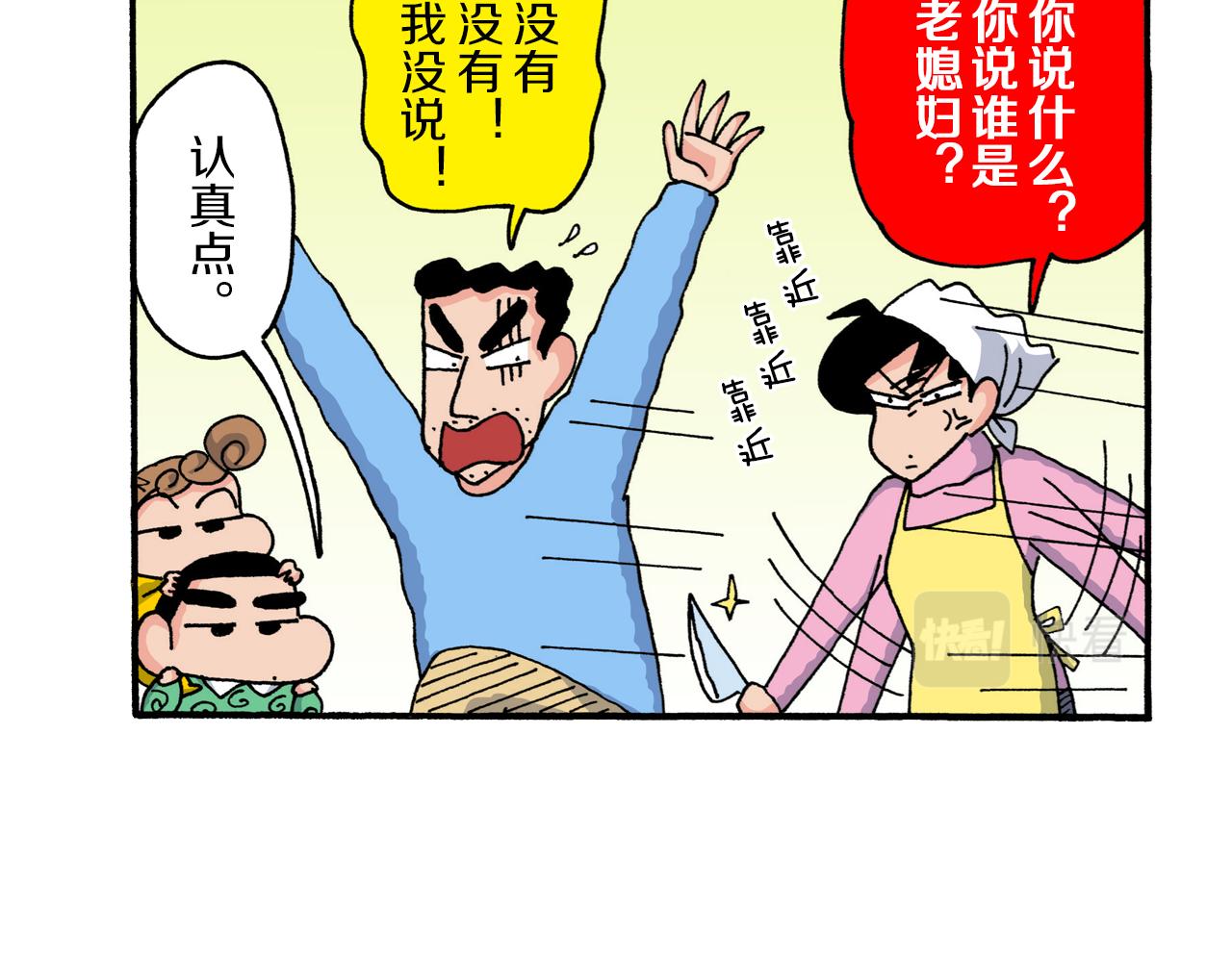 《新蜡笔小新（全彩色条漫）》第220话 第34页