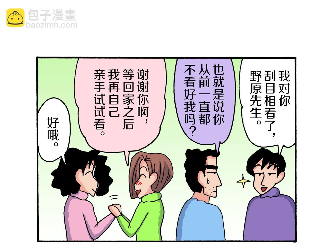 《新蜡笔小新（全彩色条漫）》第220话 第37页