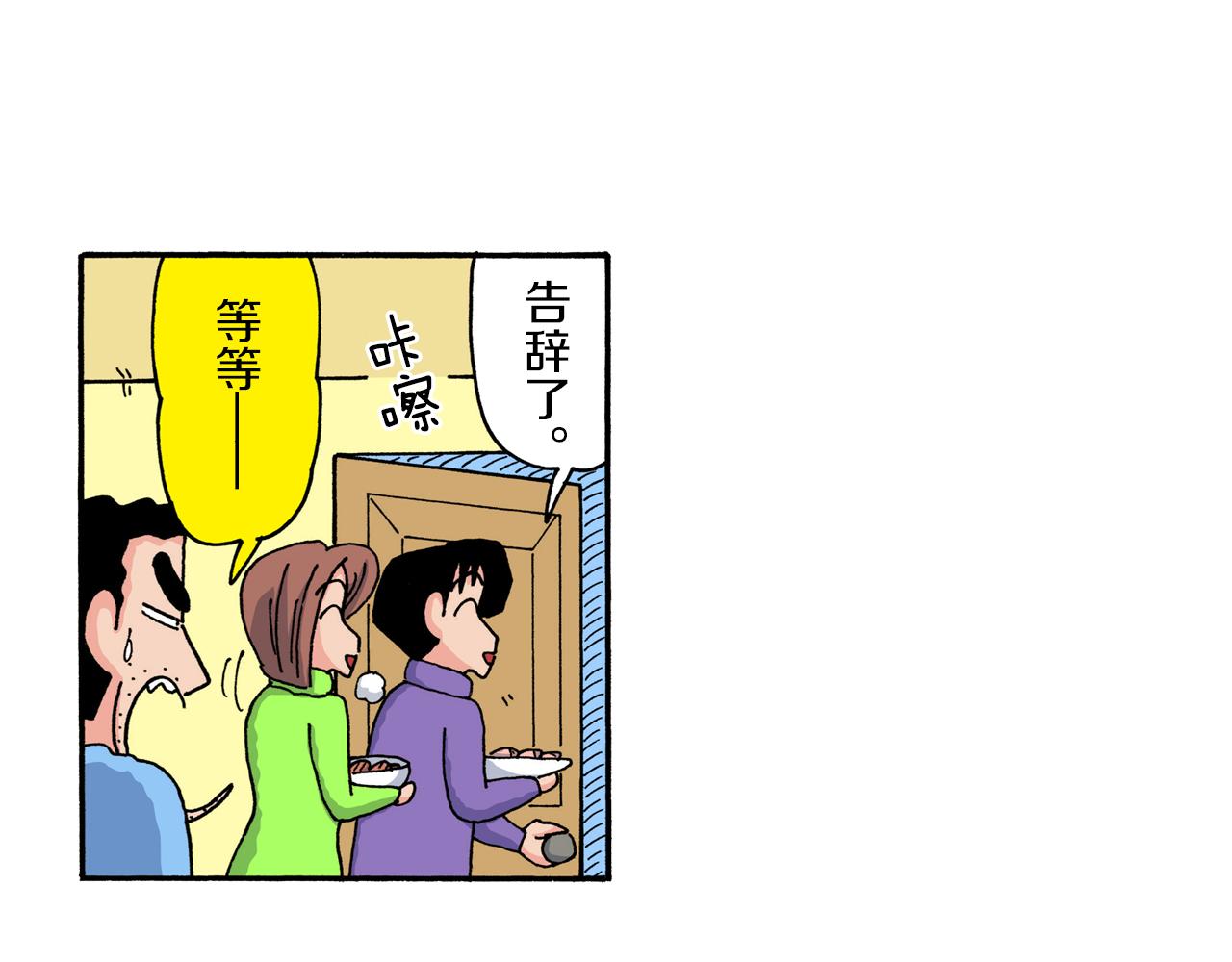 《新蜡笔小新（全彩色条漫）》第220话 第38页