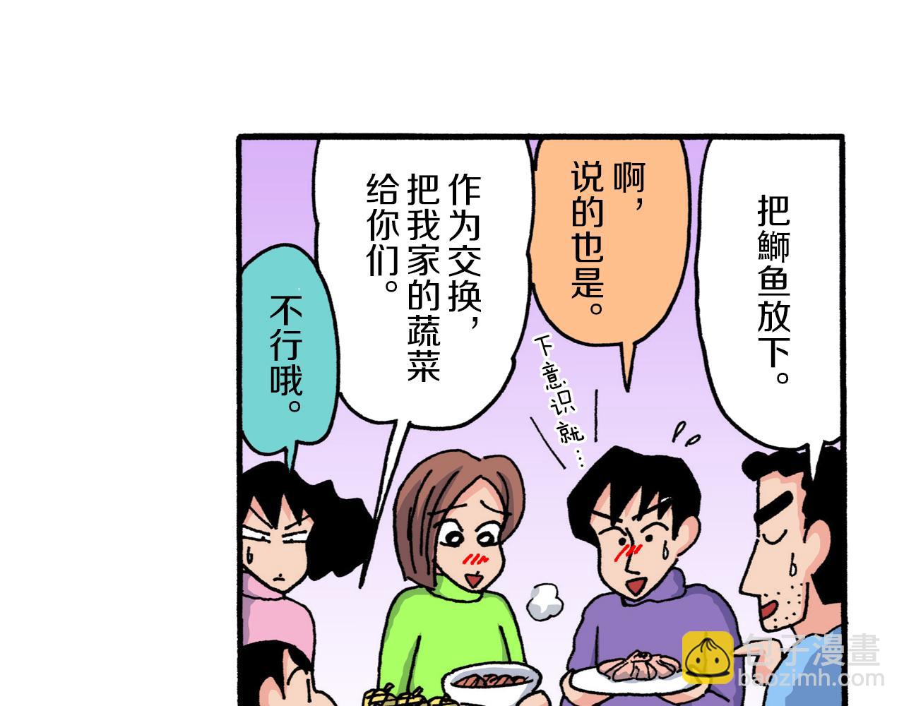 《新蜡笔小新（全彩色条漫）》第220话 第39页