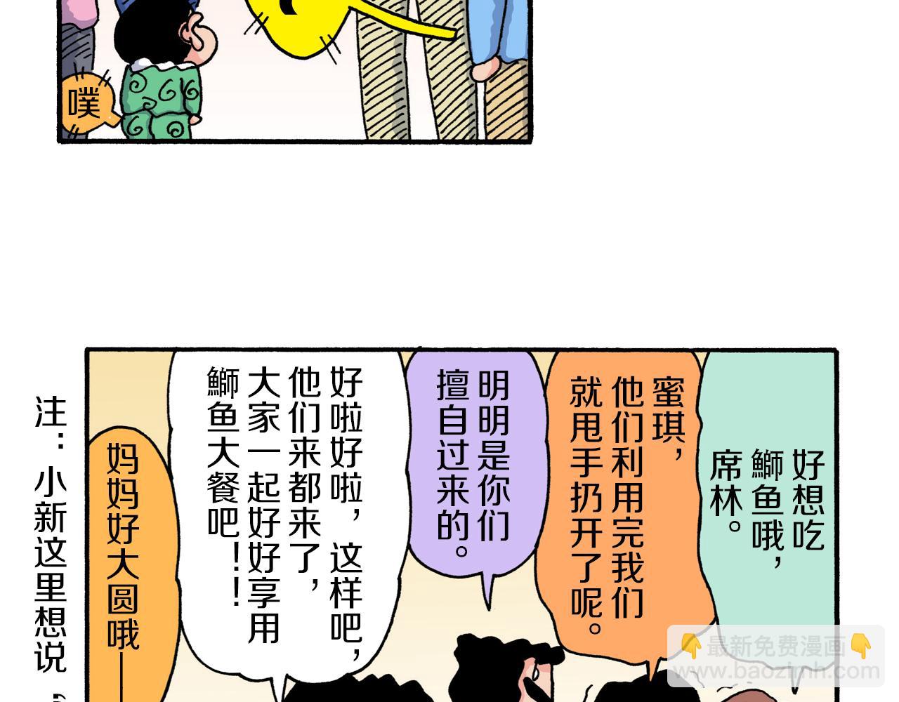 《新蜡笔小新（全彩色条漫）》第220话 第41页