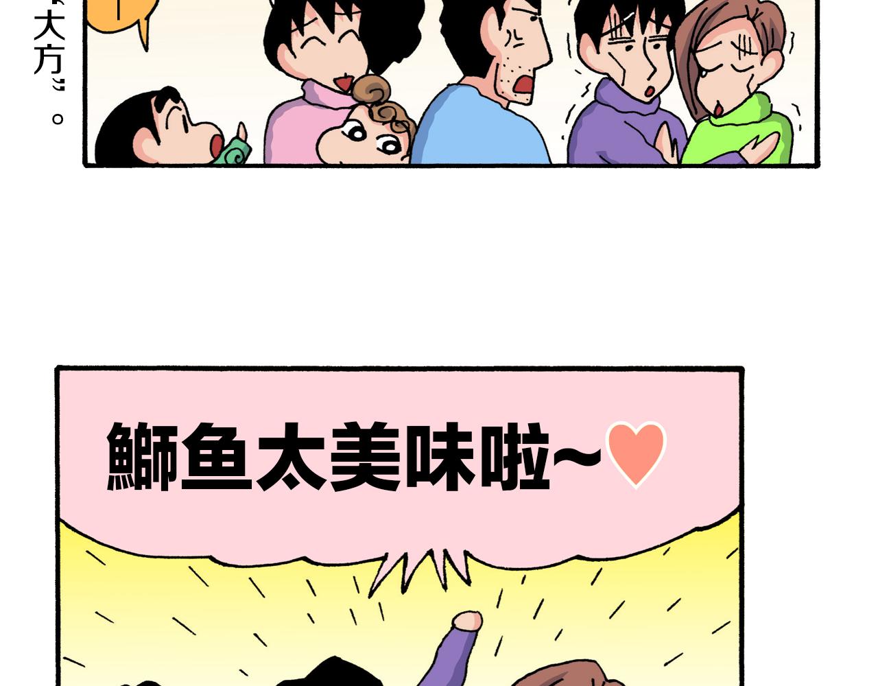 《新蜡笔小新（全彩色条漫）》第220话 第42页