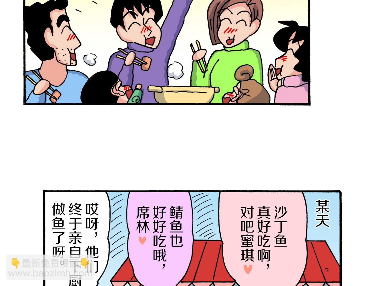 《新蜡笔小新（全彩色条漫）》第220话 第43页