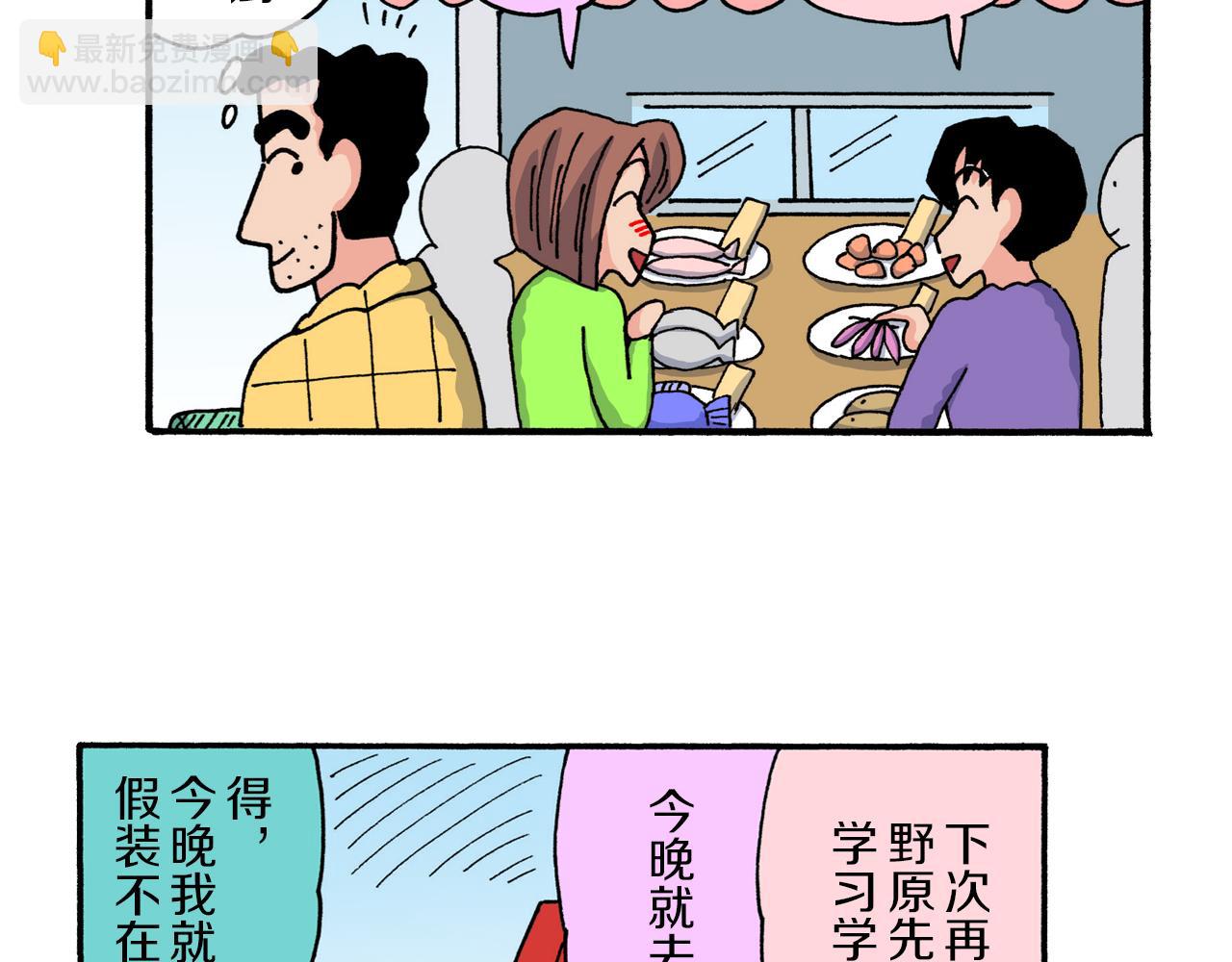 《新蜡笔小新（全彩色条漫）》第220话 第44页