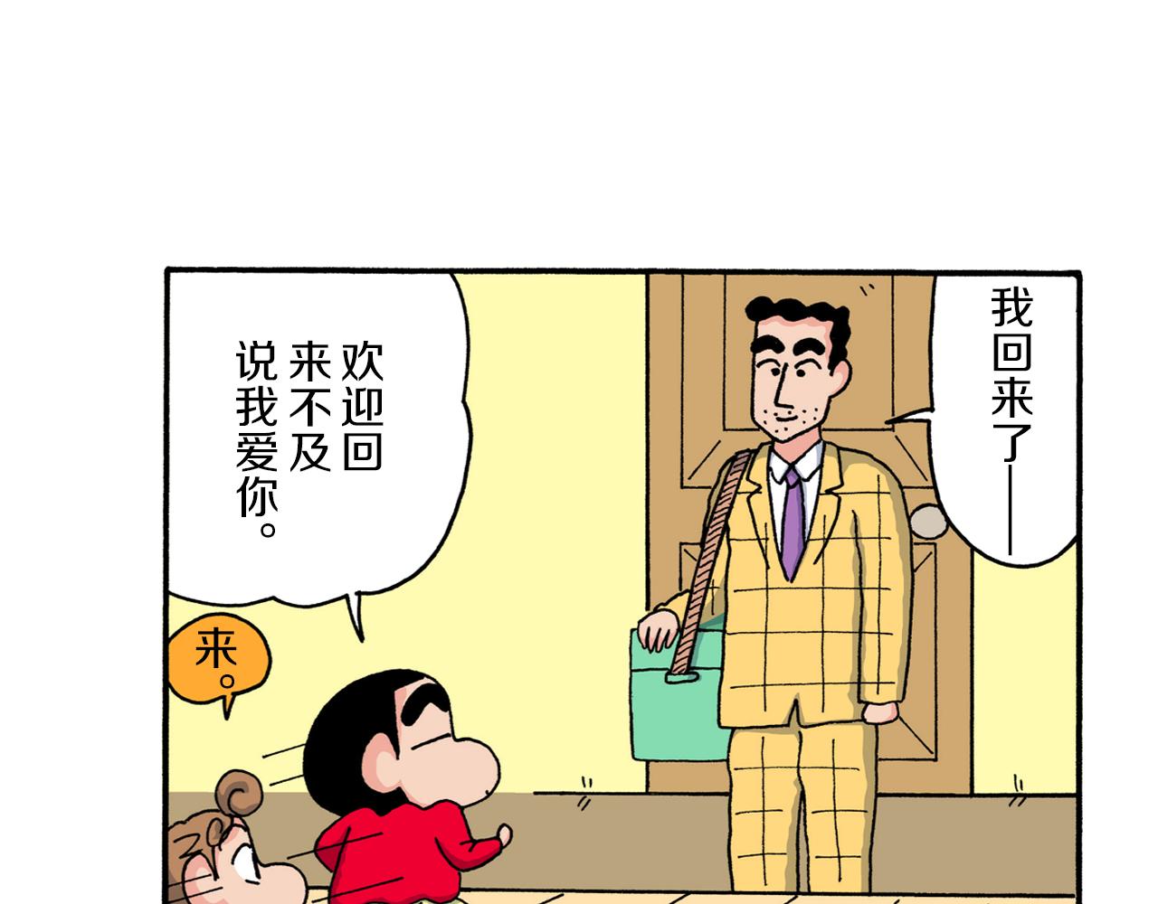 《新蜡笔小新（全彩色条漫）》第220话 第5页