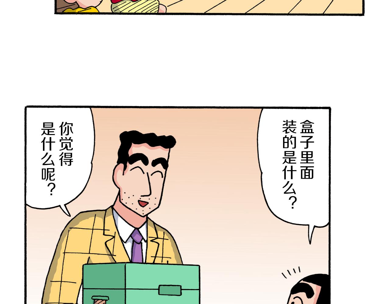 《新蜡笔小新（全彩色条漫）》第220话 第6页