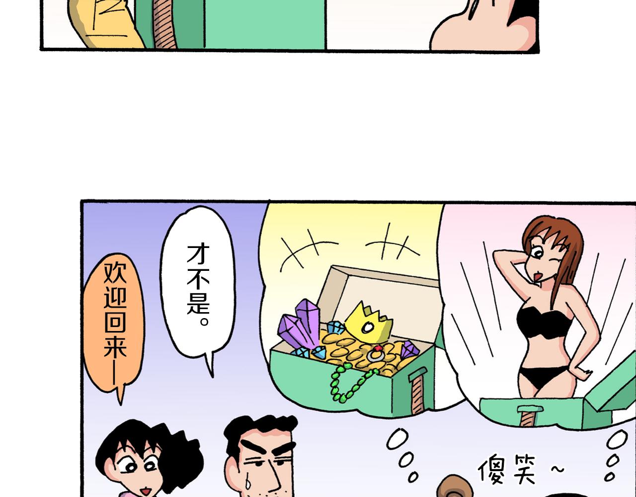 《新蜡笔小新（全彩色条漫）》第220话 第7页