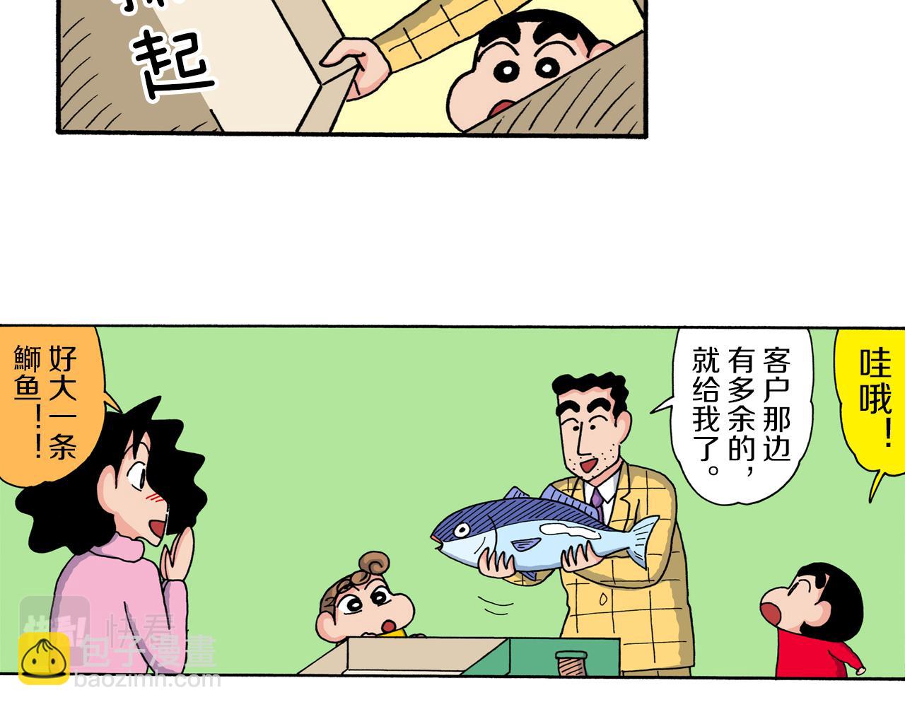 《新蜡笔小新（全彩色条漫）》第220话 第9页