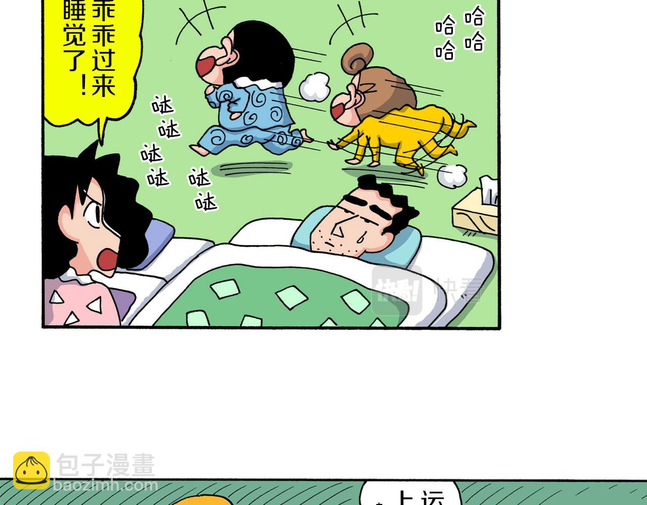 《新蜡笔小新（全彩色条漫）》第219话 第10页