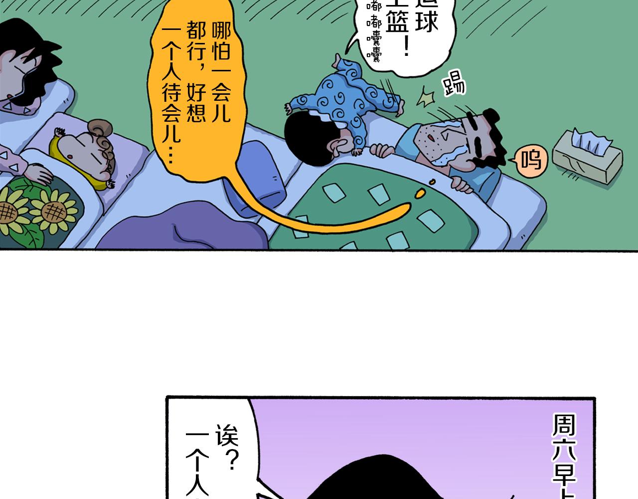 《新蜡笔小新（全彩色条漫）》第219话 第11页