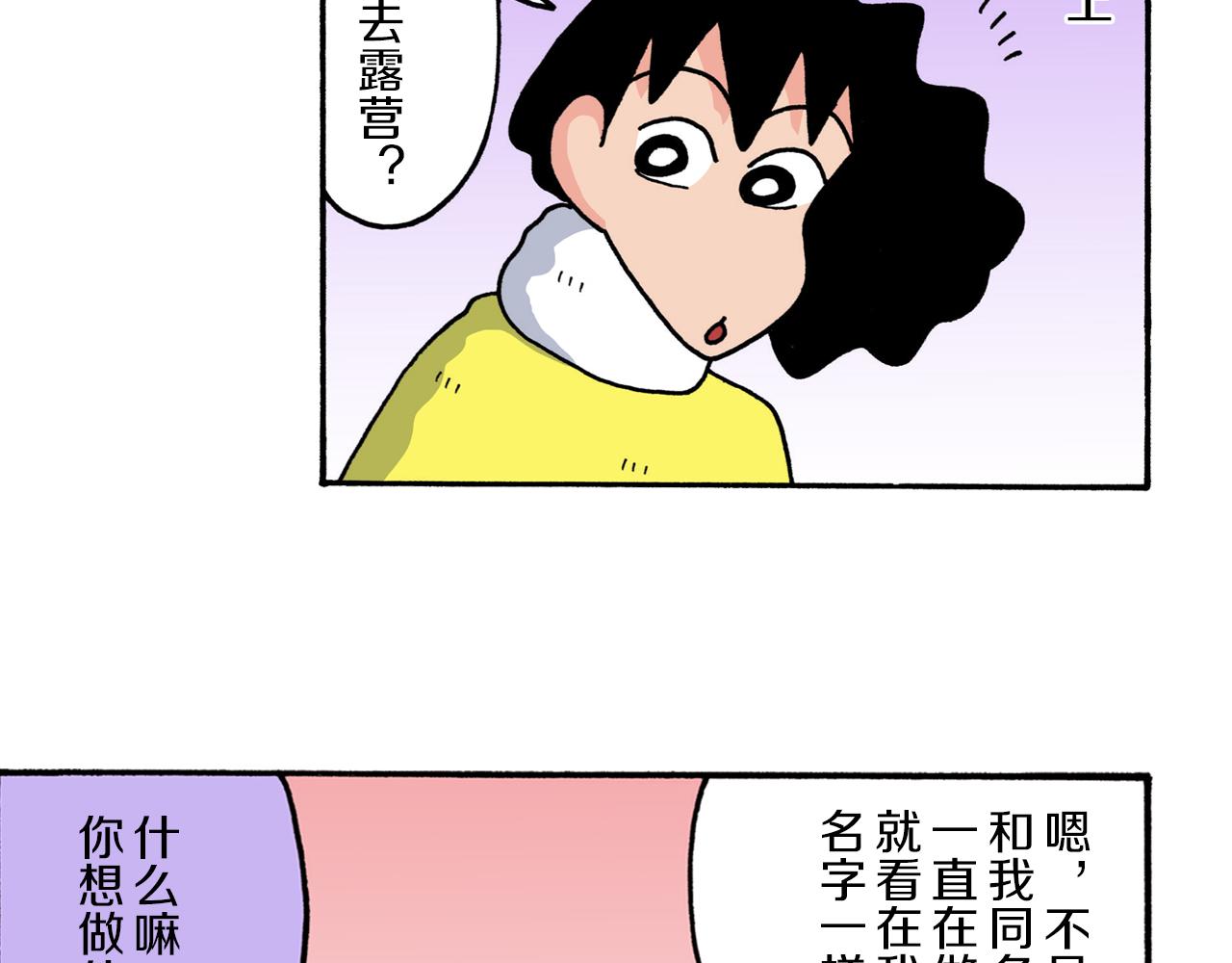 《新蜡笔小新（全彩色条漫）》第219话 第12页