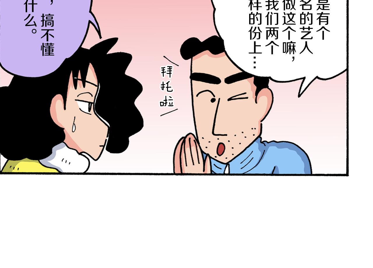 《新蜡笔小新（全彩色条漫）》第219话 第13页