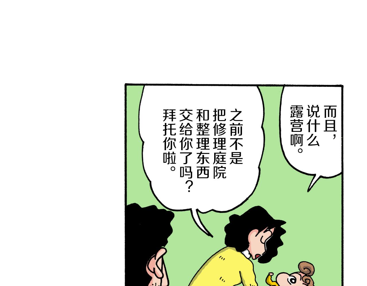 《新蜡笔小新（全彩色条漫）》第219话 第14页