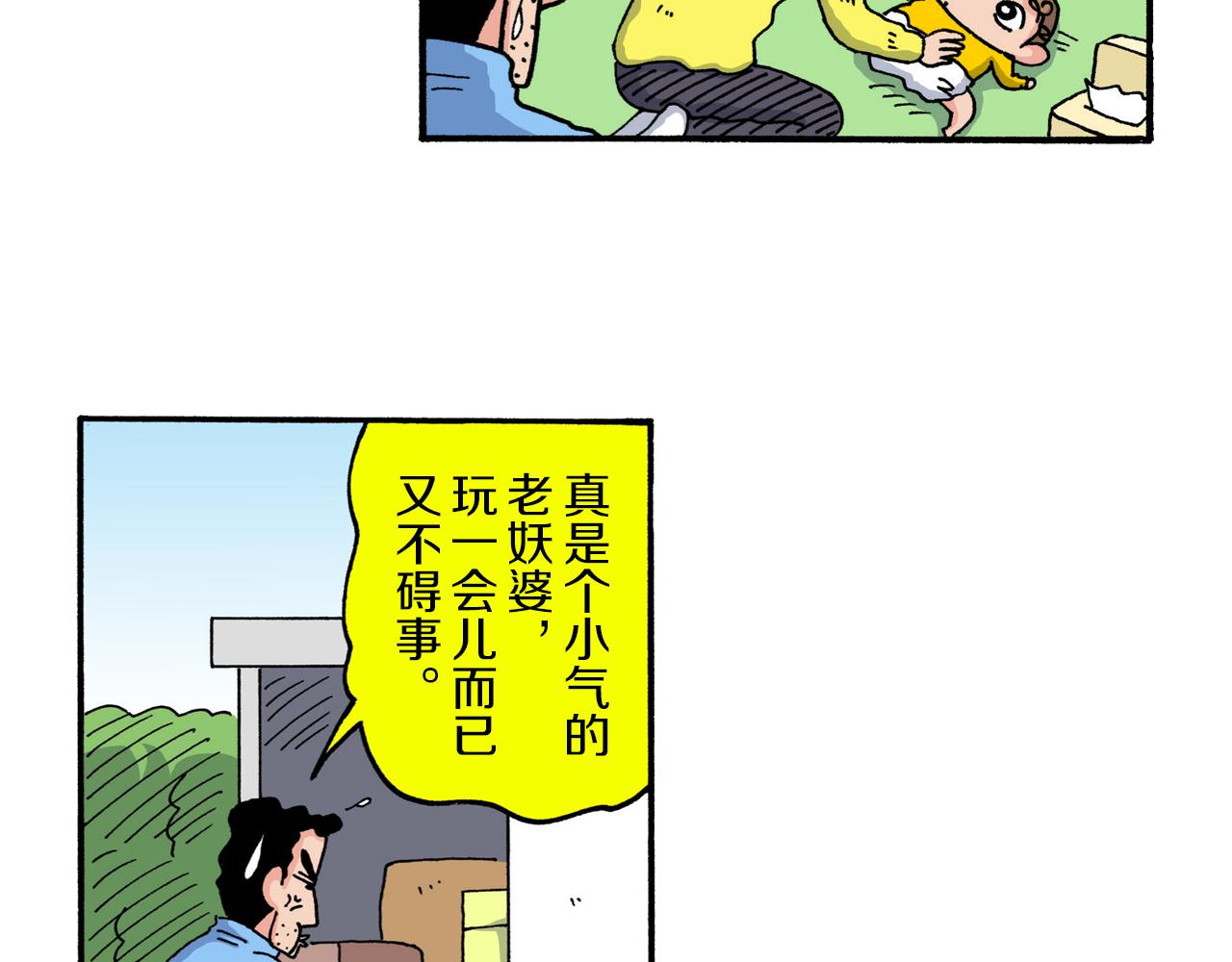 《新蜡笔小新（全彩色条漫）》第219话 第15页