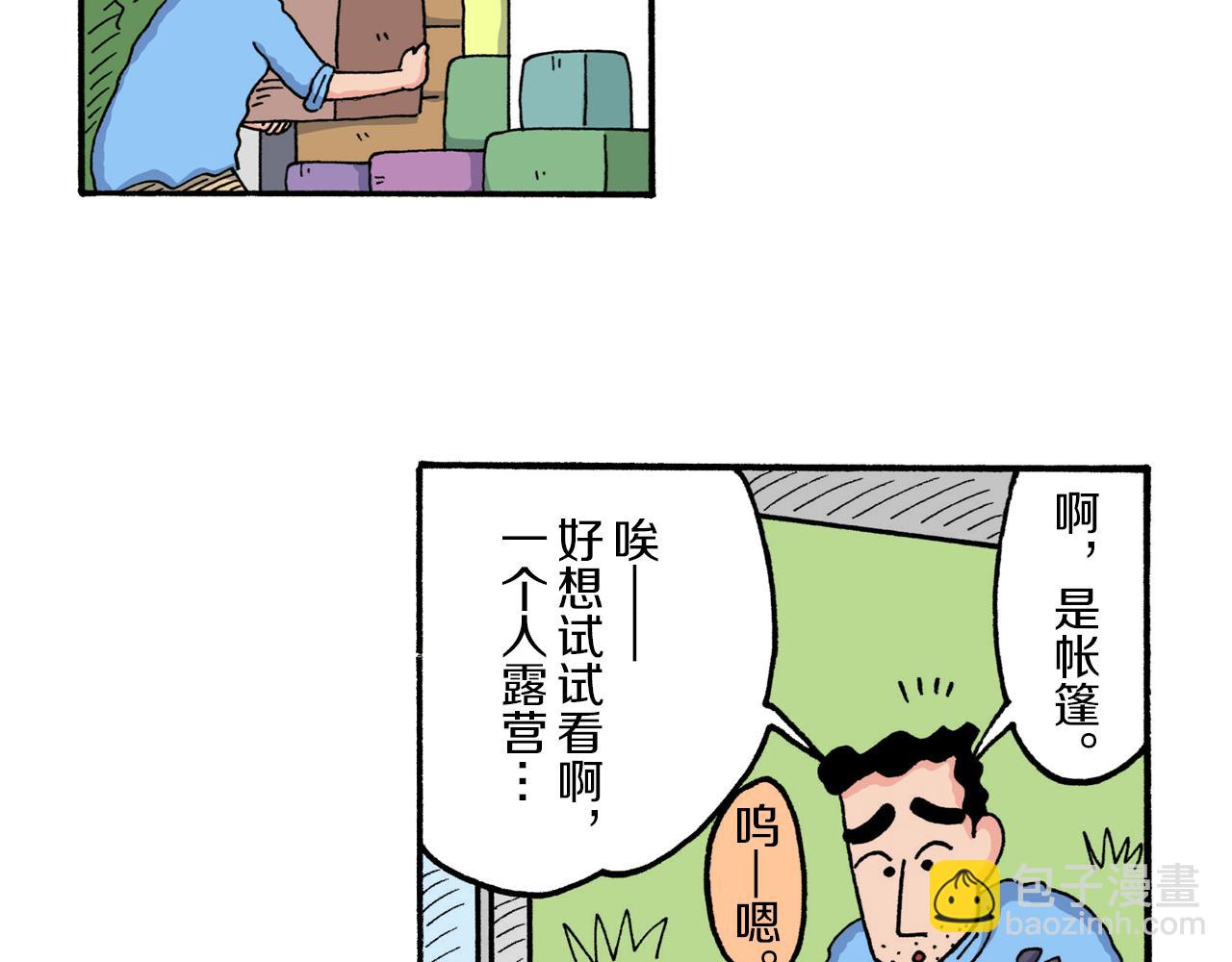 《新蜡笔小新（全彩色条漫）》第219话 第16页