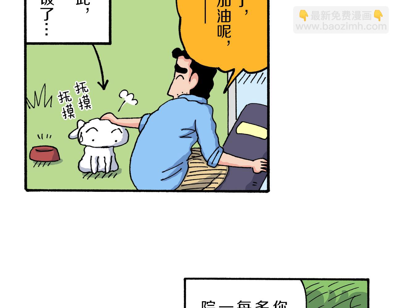 《新蜡笔小新（全彩色条漫）》第219话 第18页