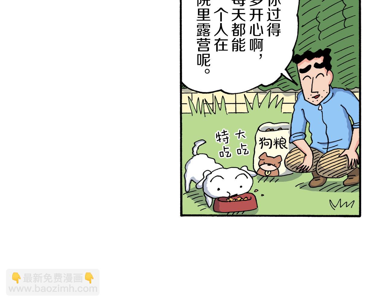 《新蜡笔小新（全彩色条漫）》第219话 第19页