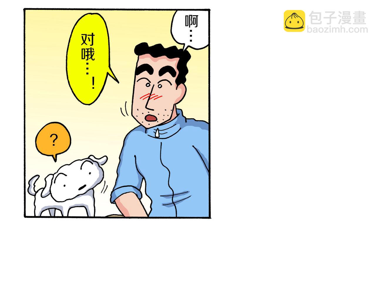 《新蜡笔小新（全彩色条漫）》第219话 第20页