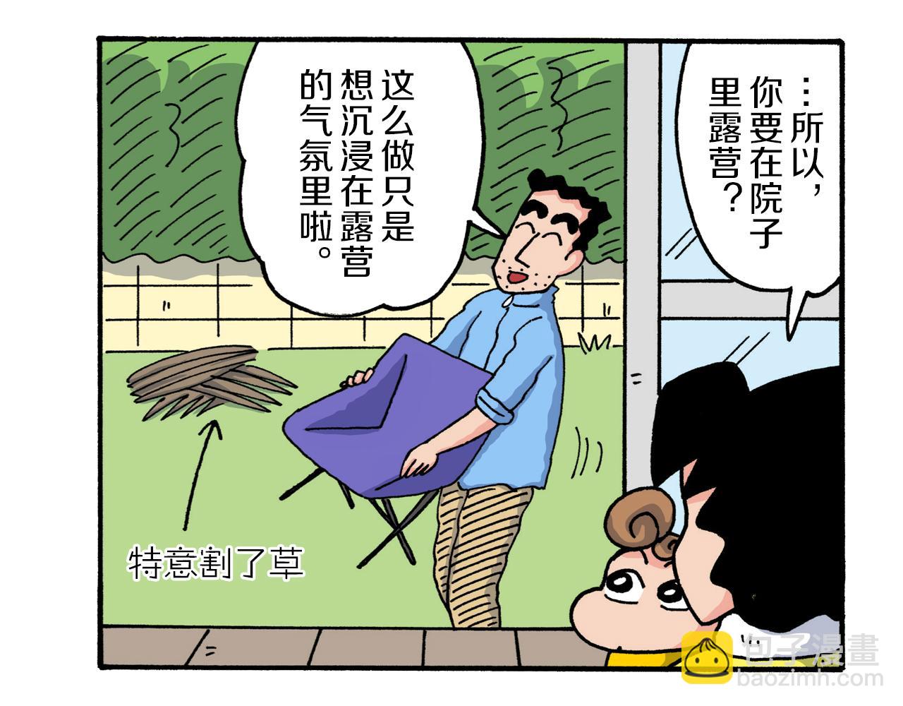 《新蜡笔小新（全彩色条漫）》第219话 第21页
