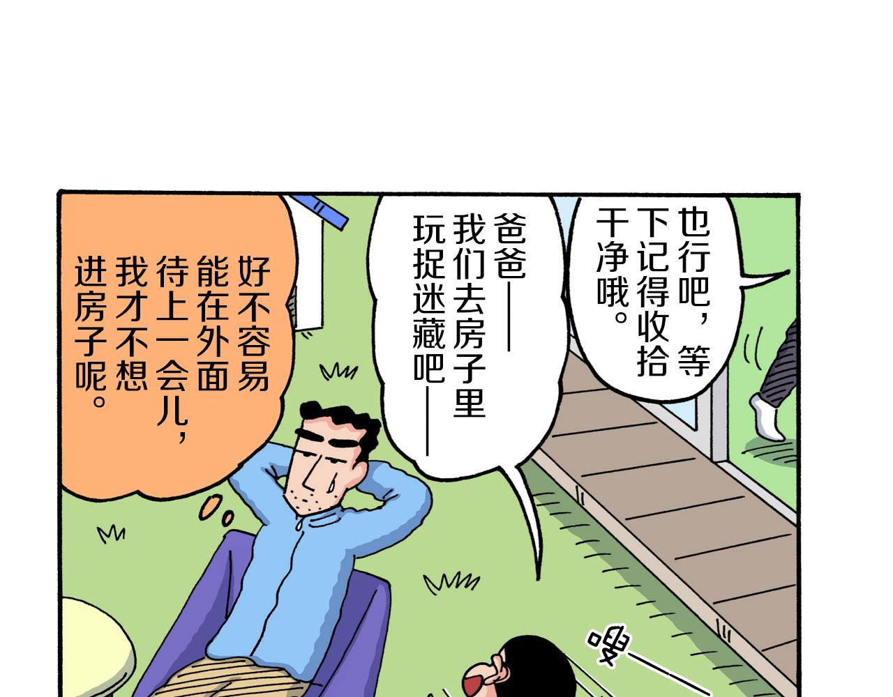 《新蜡笔小新（全彩色条漫）》第219话 第22页