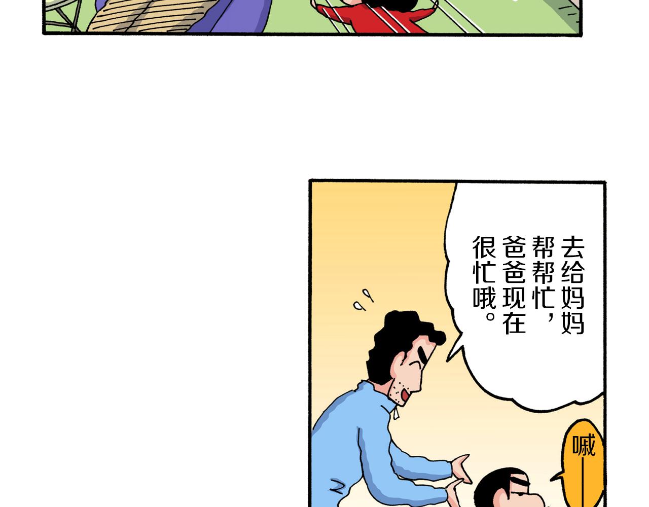 《新蜡笔小新（全彩色条漫）》第219话 第23页