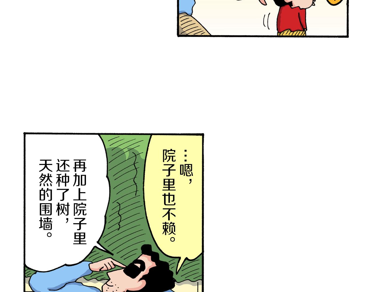 《新蜡笔小新（全彩色条漫）》第219话 第24页