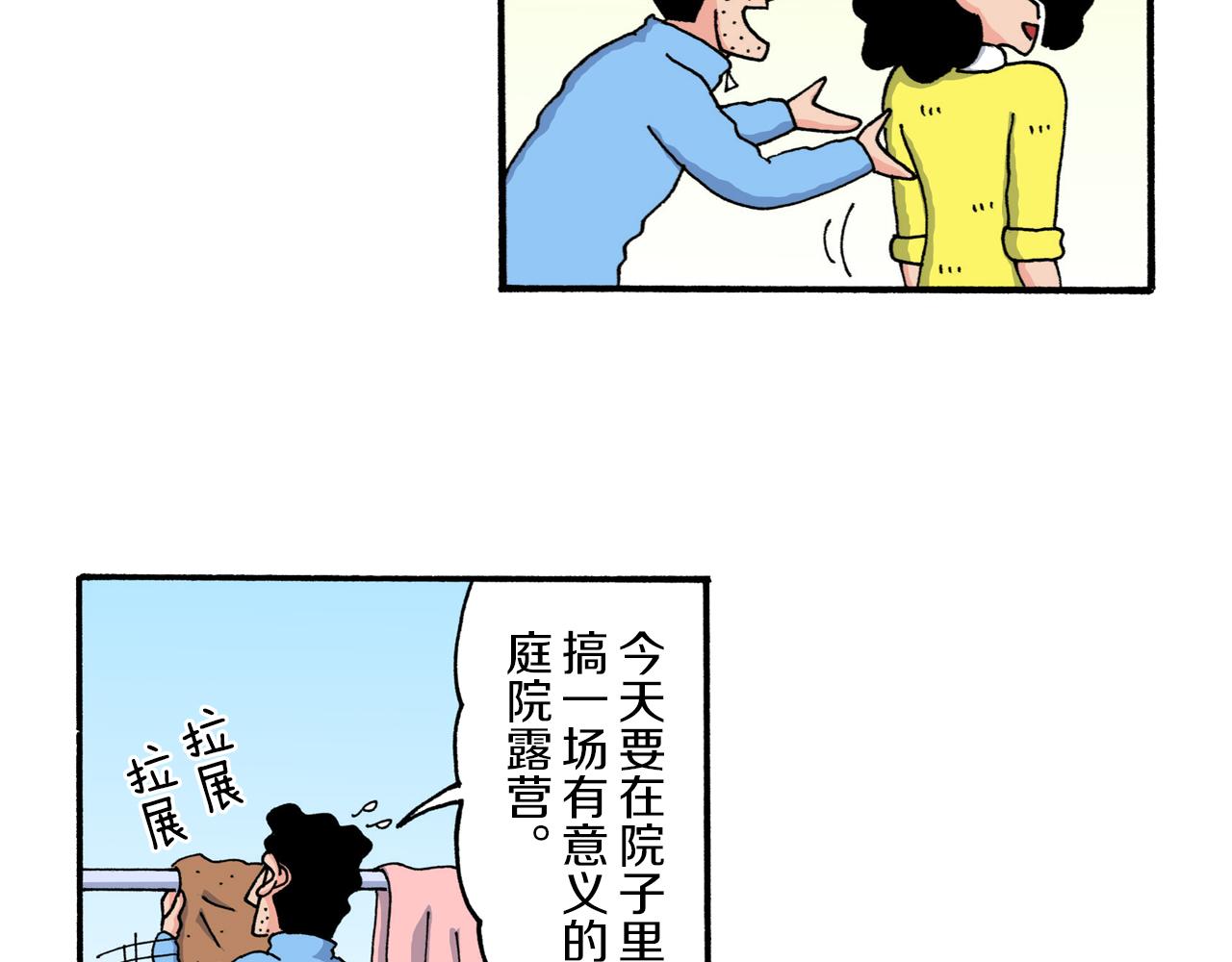 《新蜡笔小新（全彩色条漫）》第219话 第29页