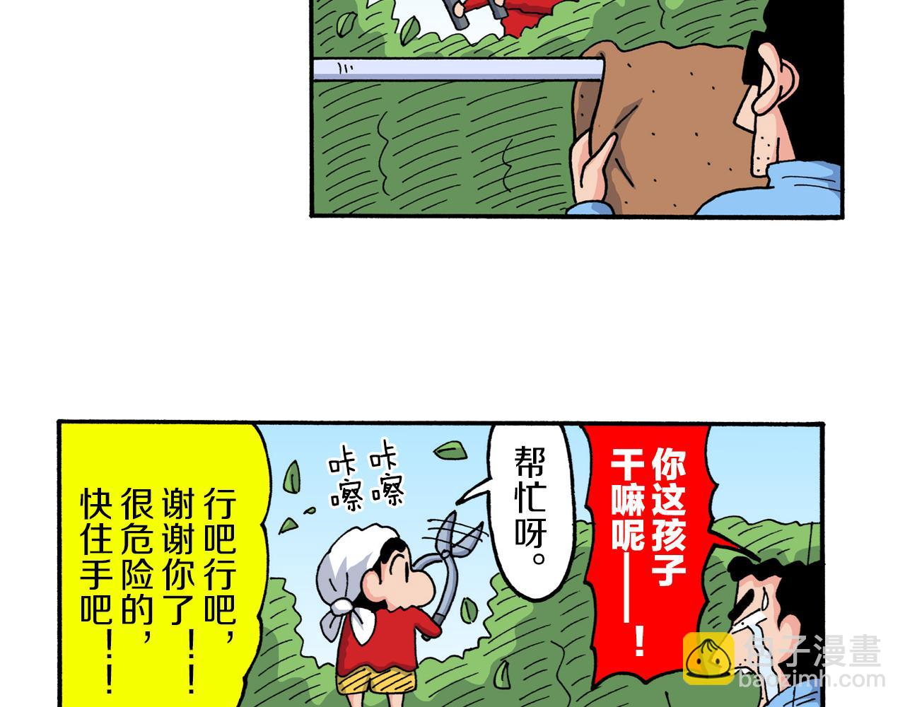 《新蜡笔小新（全彩色条漫）》第219话 第31页
