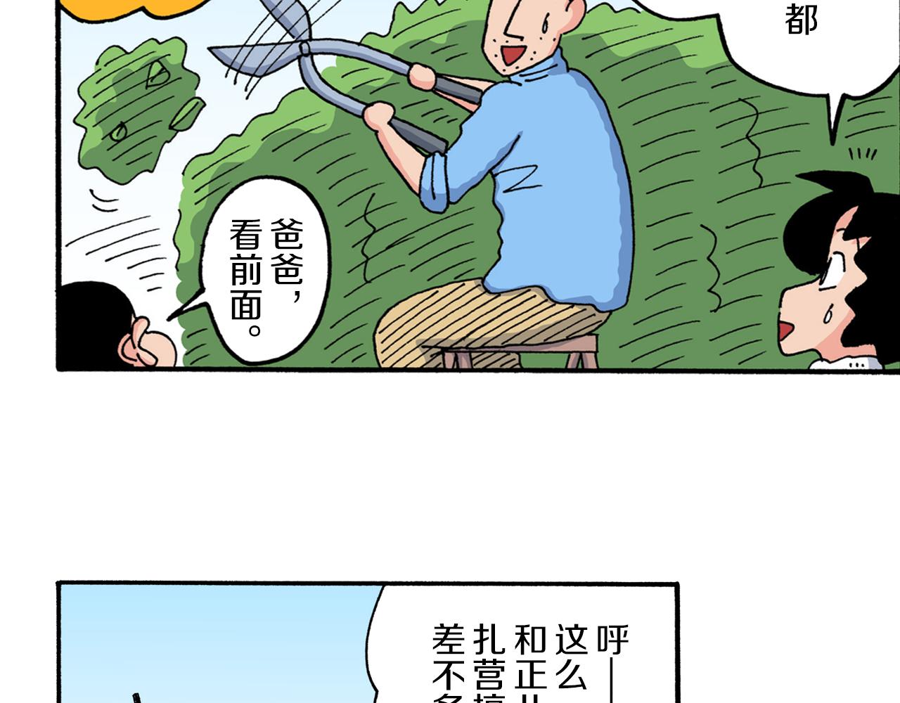 《新蜡笔小新（全彩色条漫）》第219话 第33页