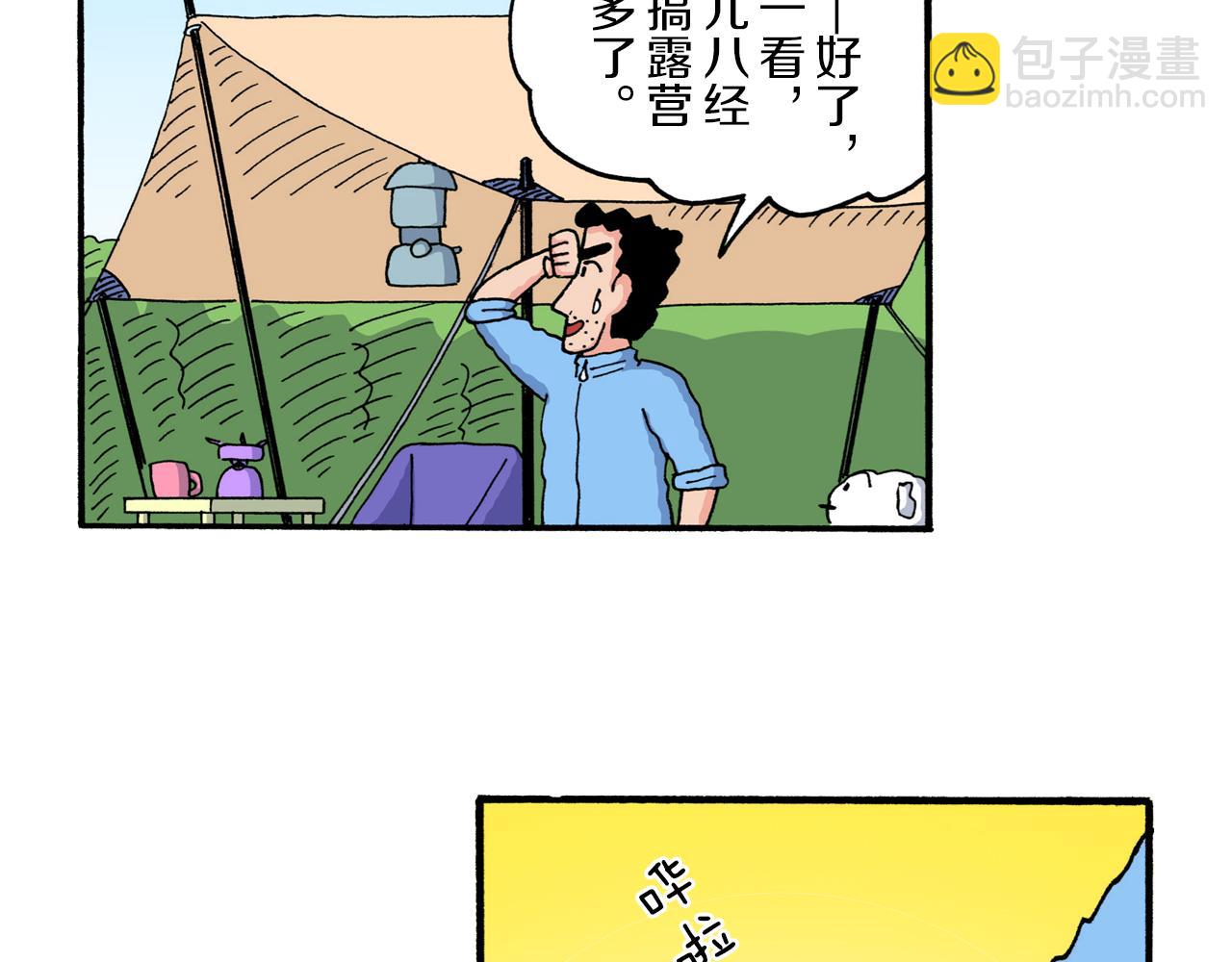 《新蜡笔小新（全彩色条漫）》第219话 第34页