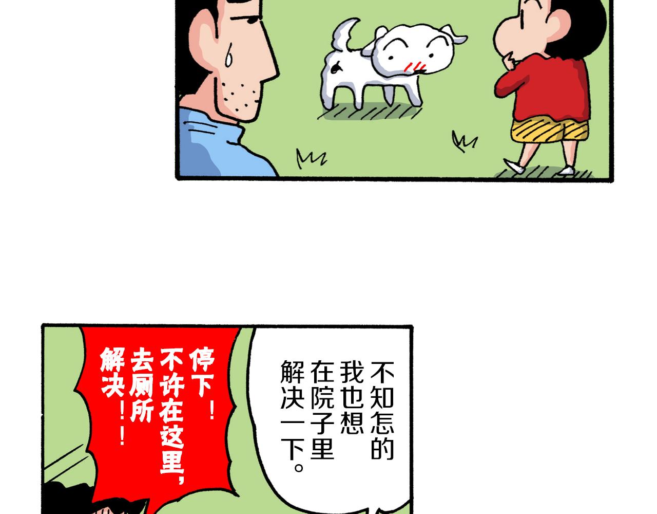 《新蜡笔小新（全彩色条漫）》第219话 第41页