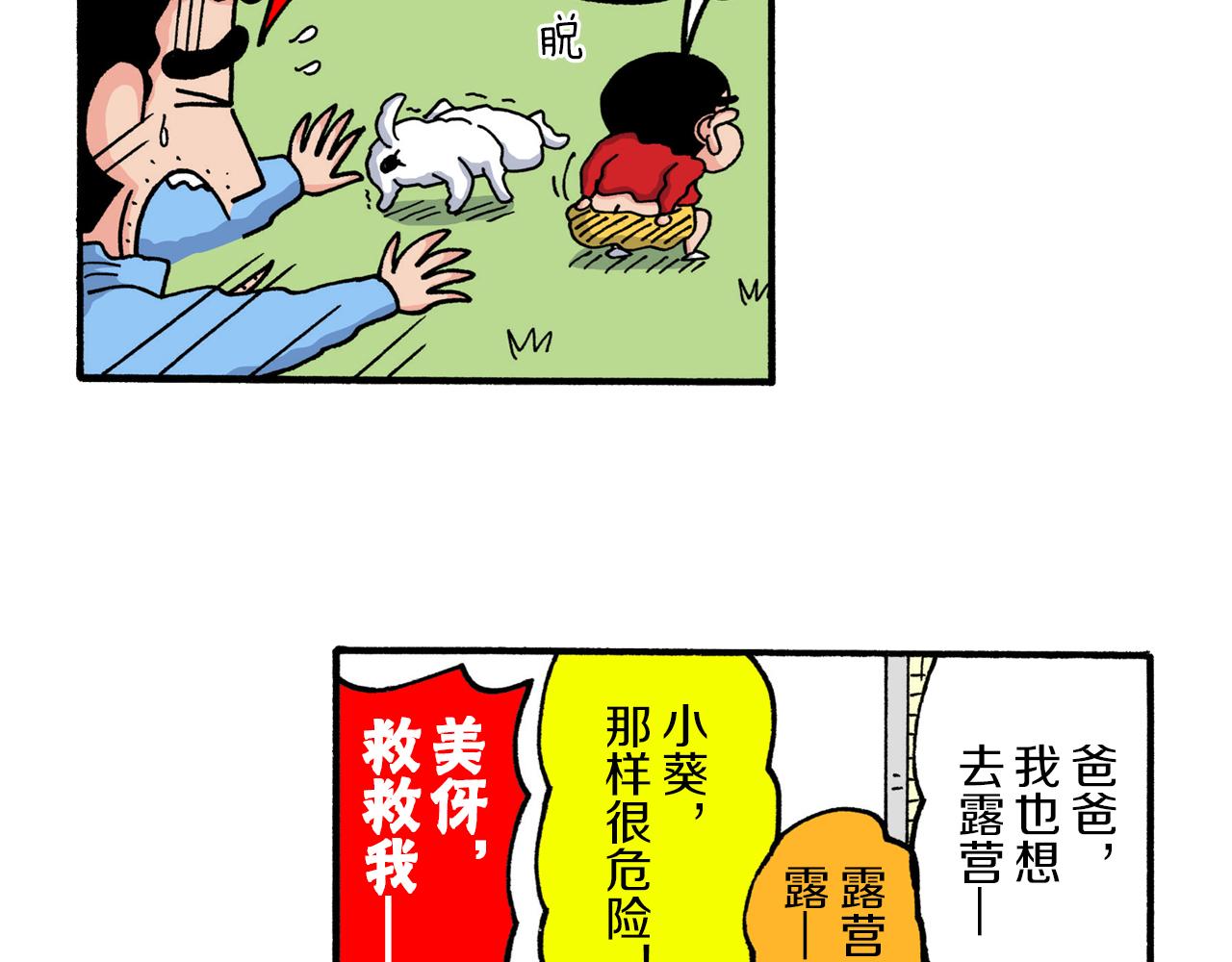 《新蜡笔小新（全彩色条漫）》第219话 第42页