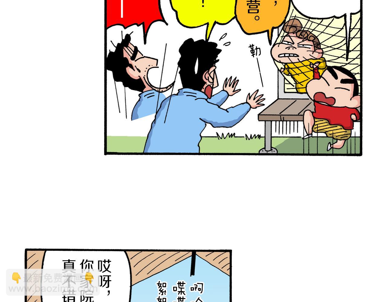 《新蜡笔小新（全彩色条漫）》第219话 第43页