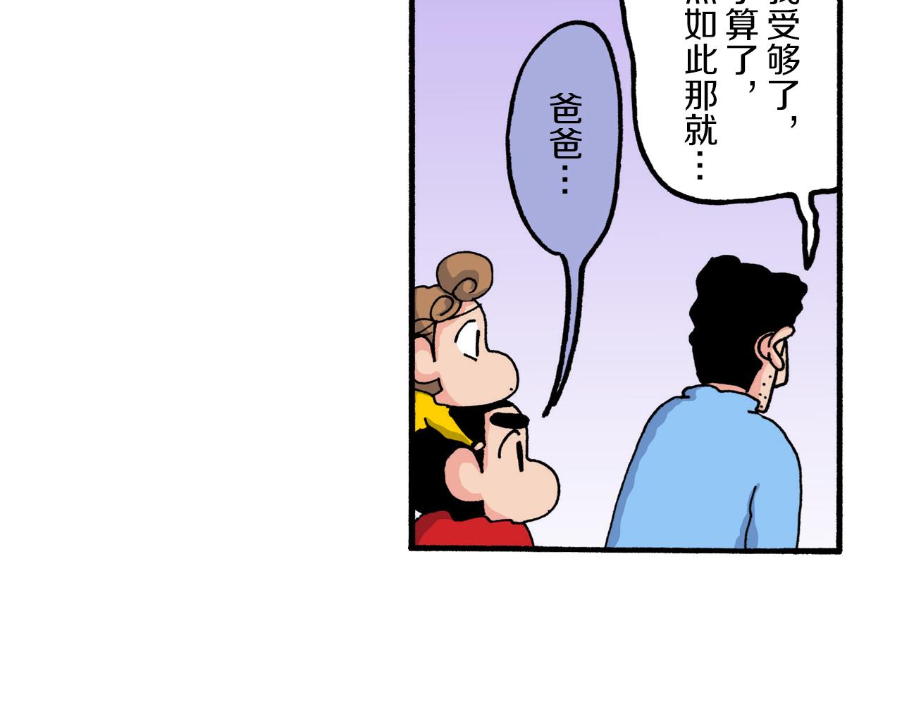 《新蜡笔小新（全彩色条漫）》第219话 第45页
